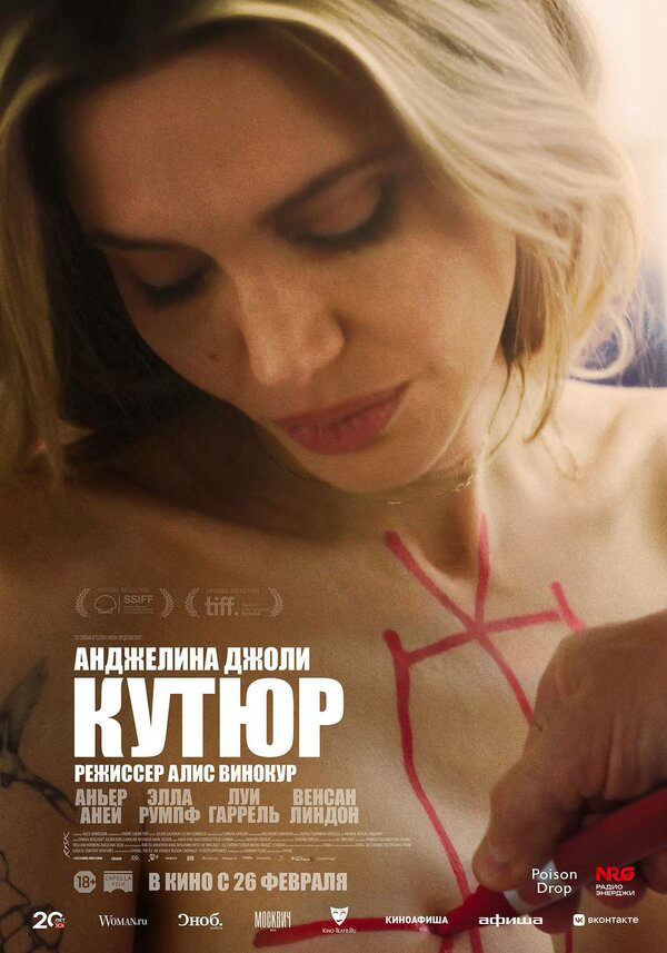 Кутюр постер - смотреть онлайн